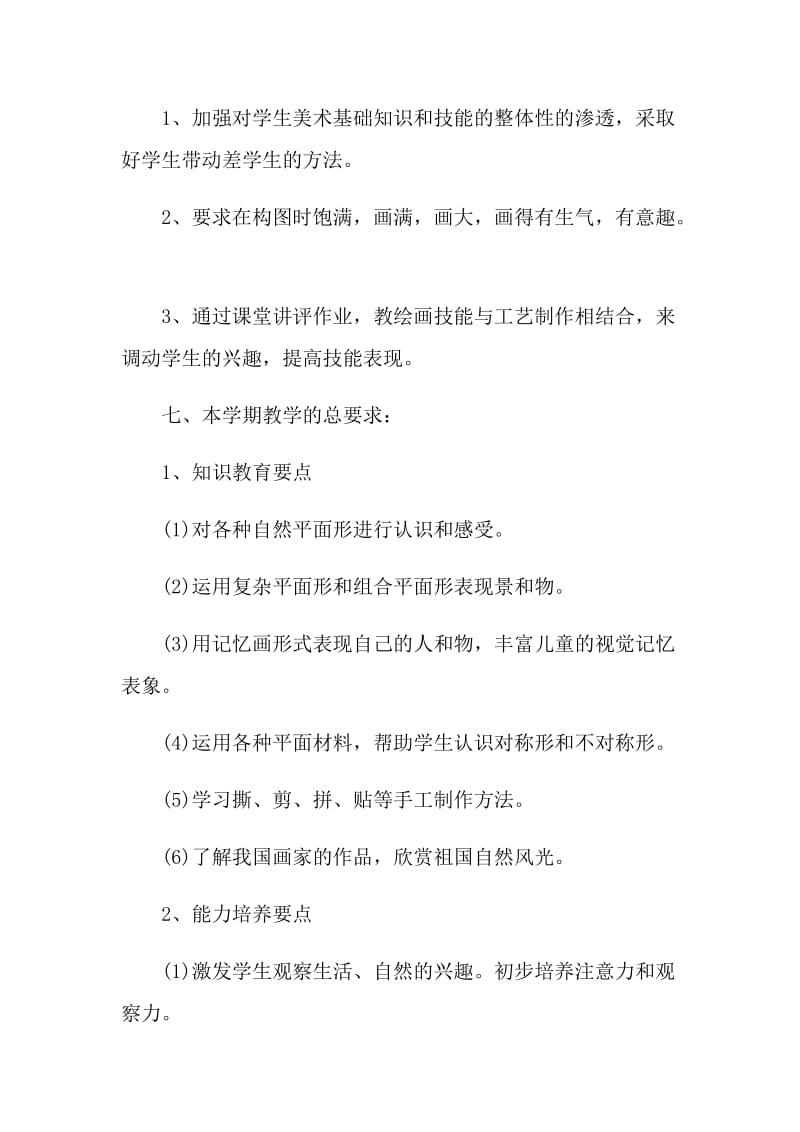 美术教师学期工作计划五篇.doc_第3页