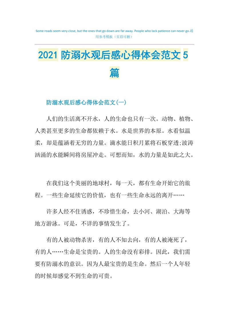 2021防溺水观后感心得体会范文5篇.doc_第1页