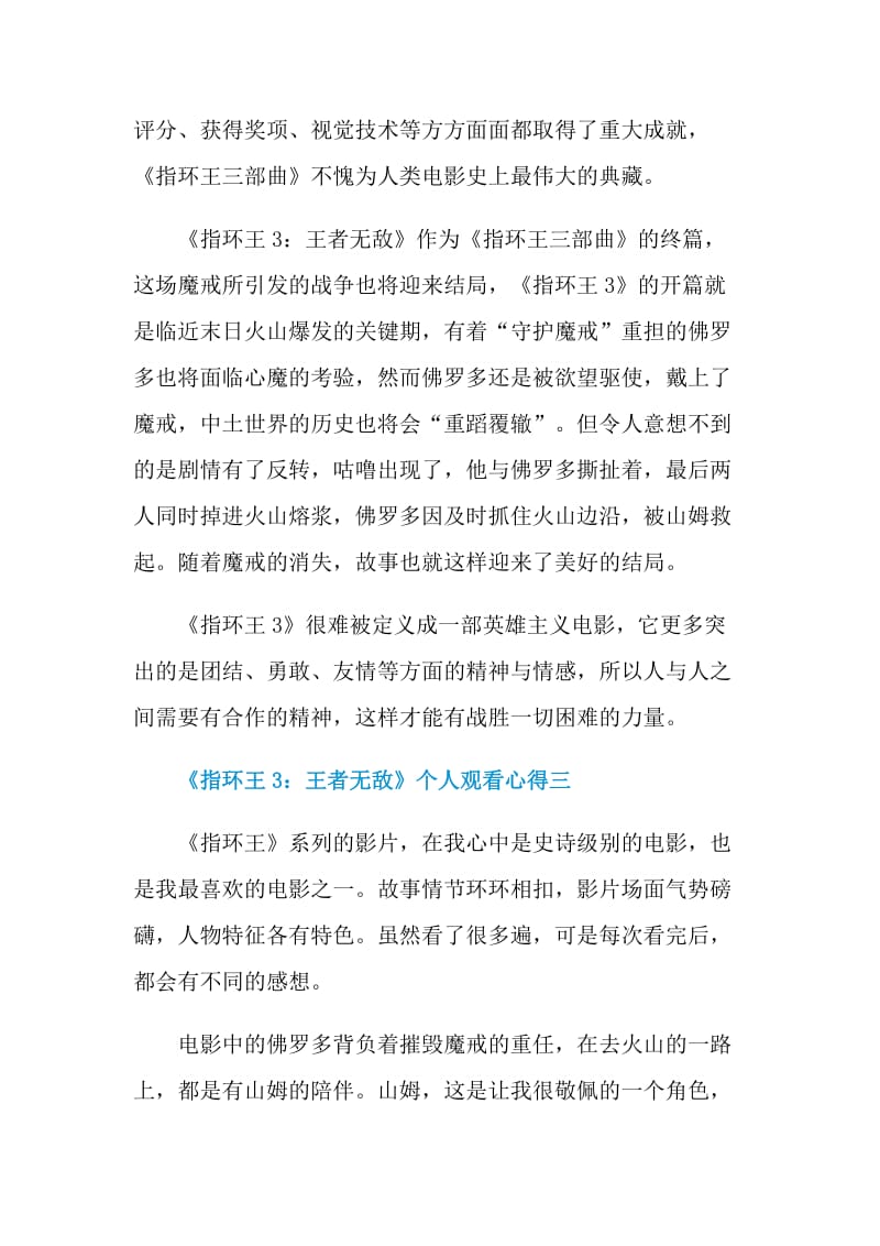 《指环王3：王者无敌》个人观看心得.doc_第3页