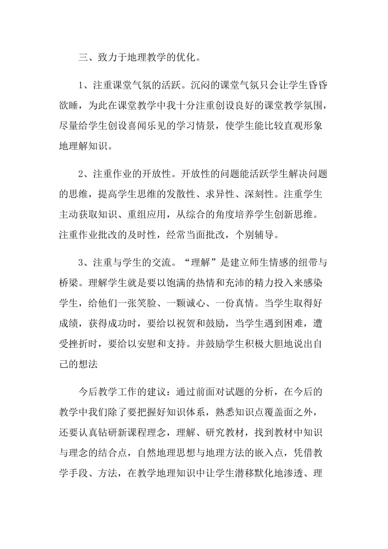 2021教师年终工作总结最新.doc_第2页