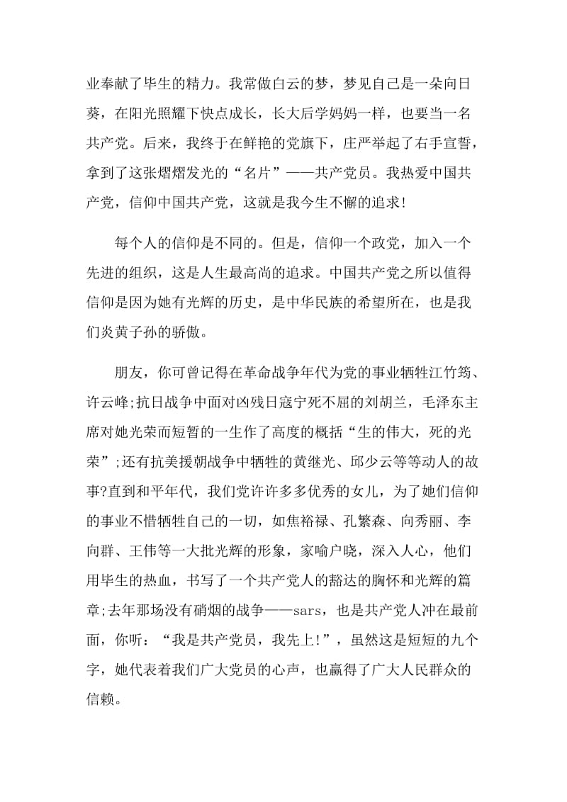 灯塔大课堂第十一课榜样讲党课观后感心得5篇最新.doc_第3页