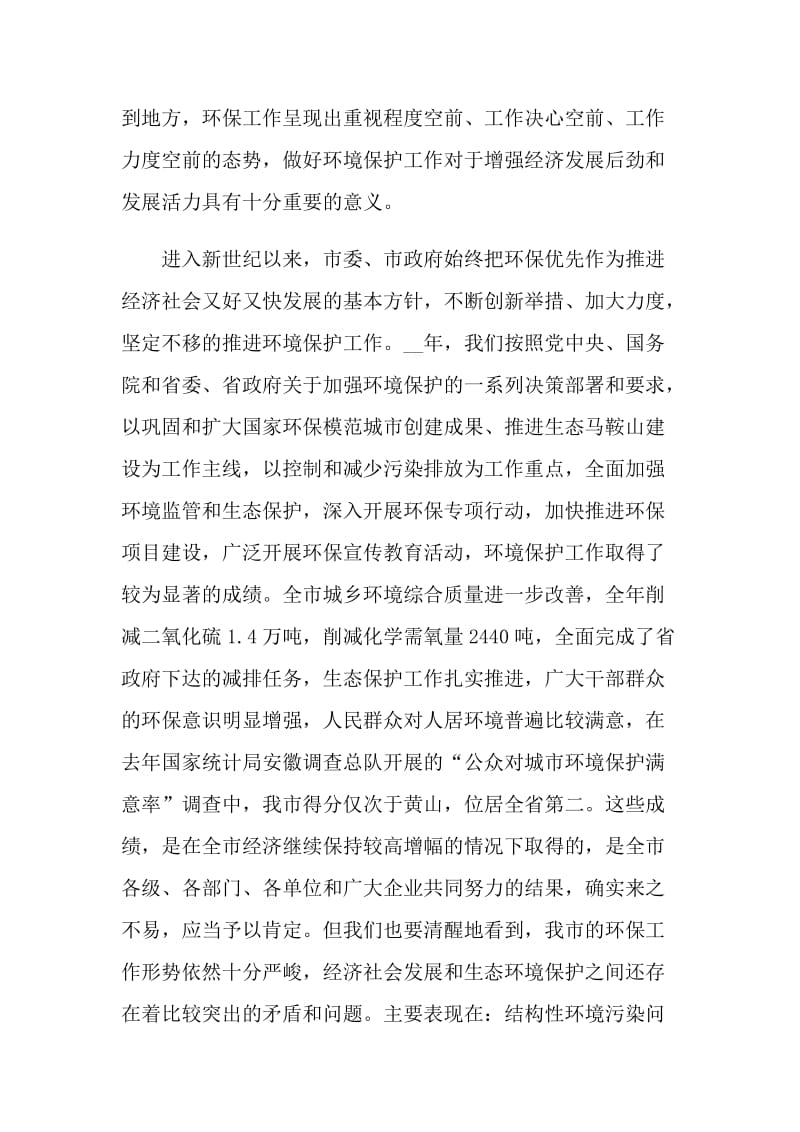 环保活动领导讲话稿.doc_第3页