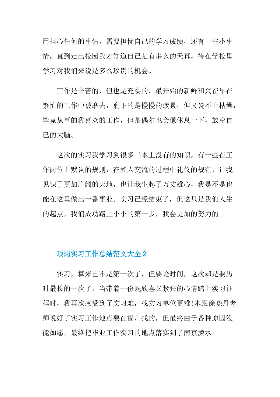 顶岗实习工作总结范文大全.doc_第2页