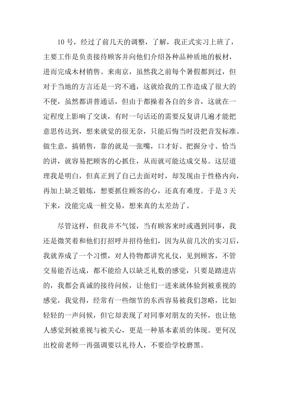 顶岗实习工作总结范文大全.doc_第3页