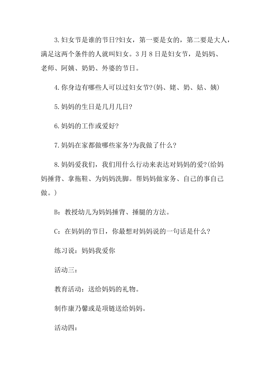 38妇女节活动主题方案设计（五篇）.doc_第2页