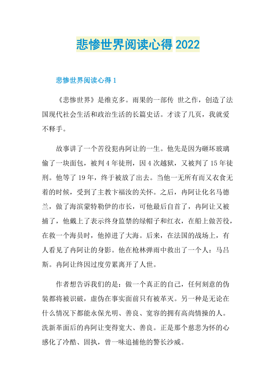 悲惨世界阅读心得2022.doc_第1页