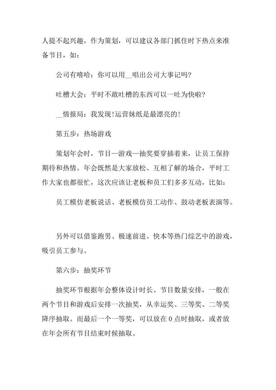 2022组织年会策划方案七篇.doc_第3页