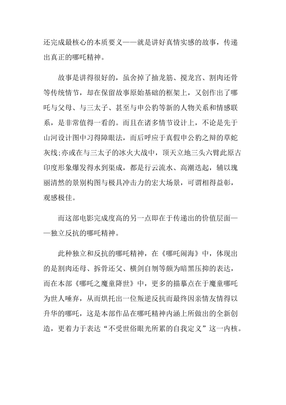 哪吒之魔童降世观后感心得.doc_第2页