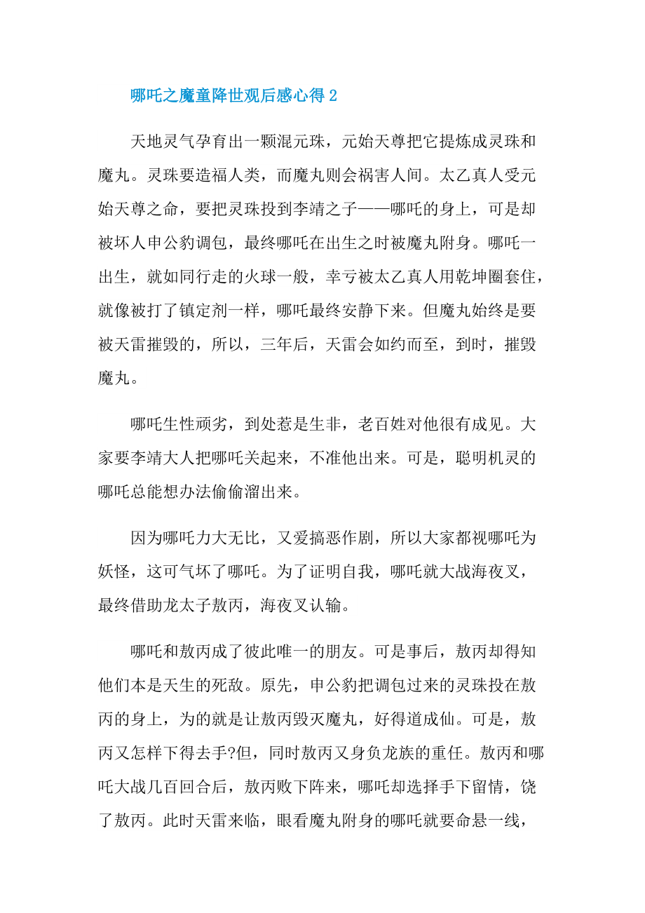 哪吒之魔童降世观后感心得.doc_第3页