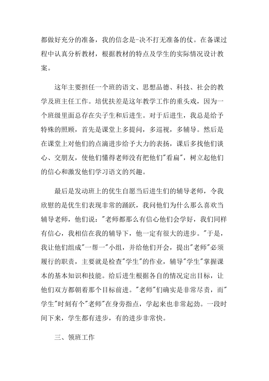 教师个人年终工作报告.doc_第2页