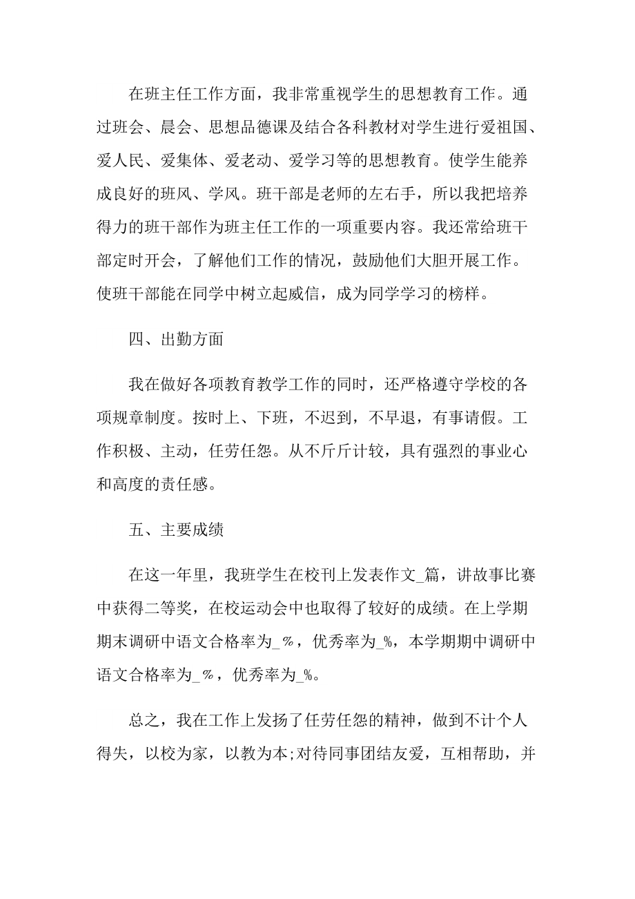 教师个人年终工作报告.doc_第3页