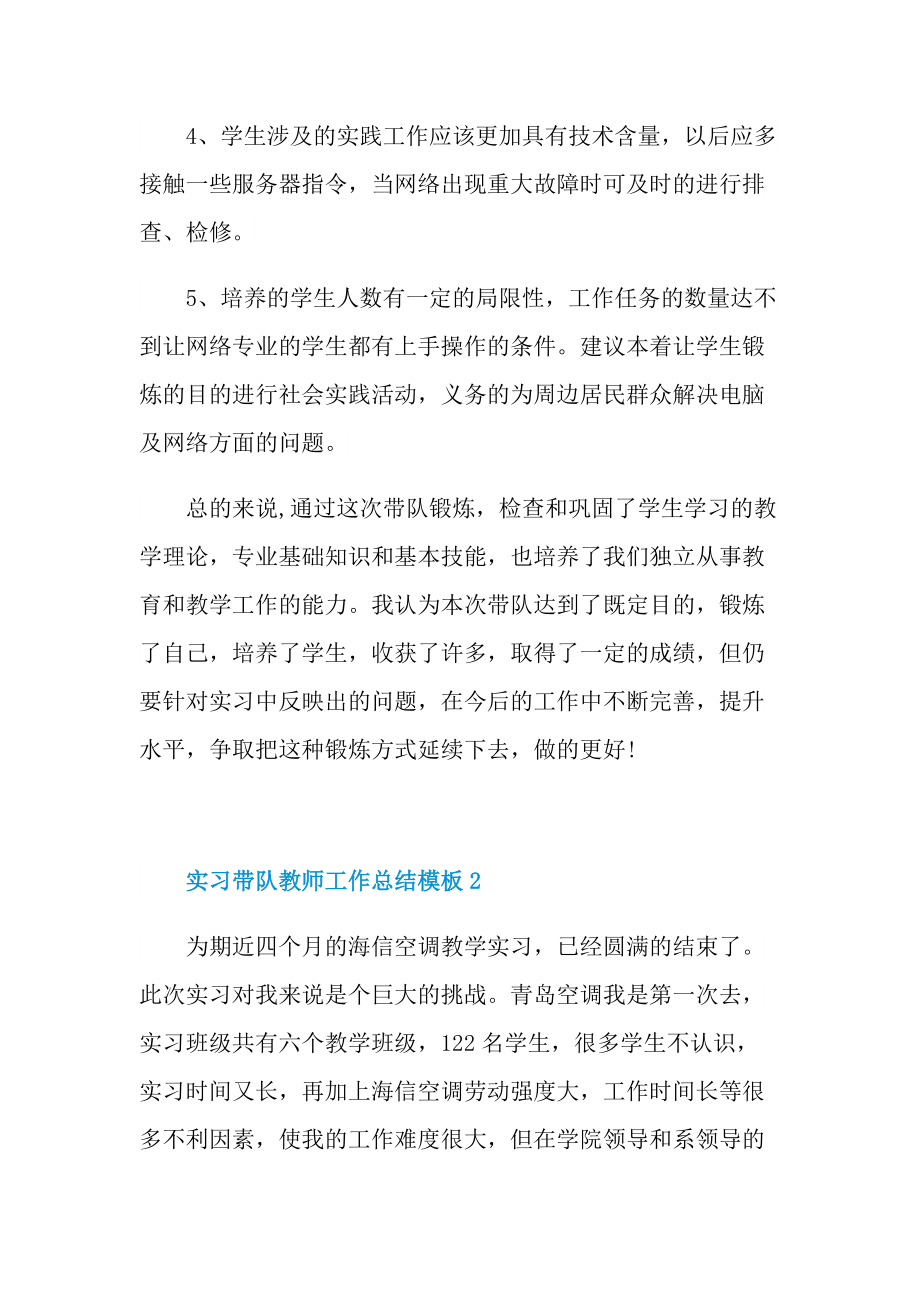 实习带队教师工作总结模板.doc_第3页