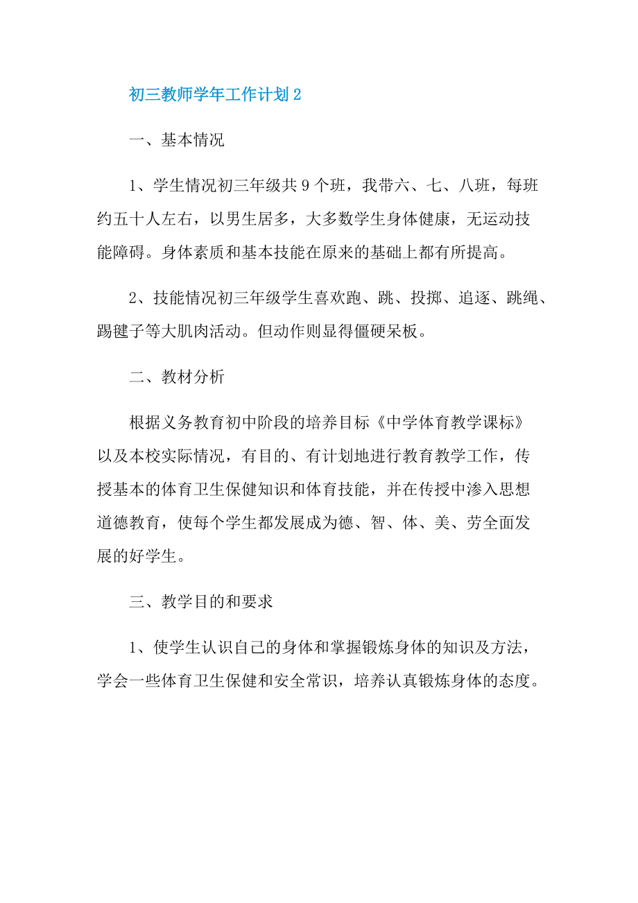 初三教师学年工作计划五篇范文.doc_第3页