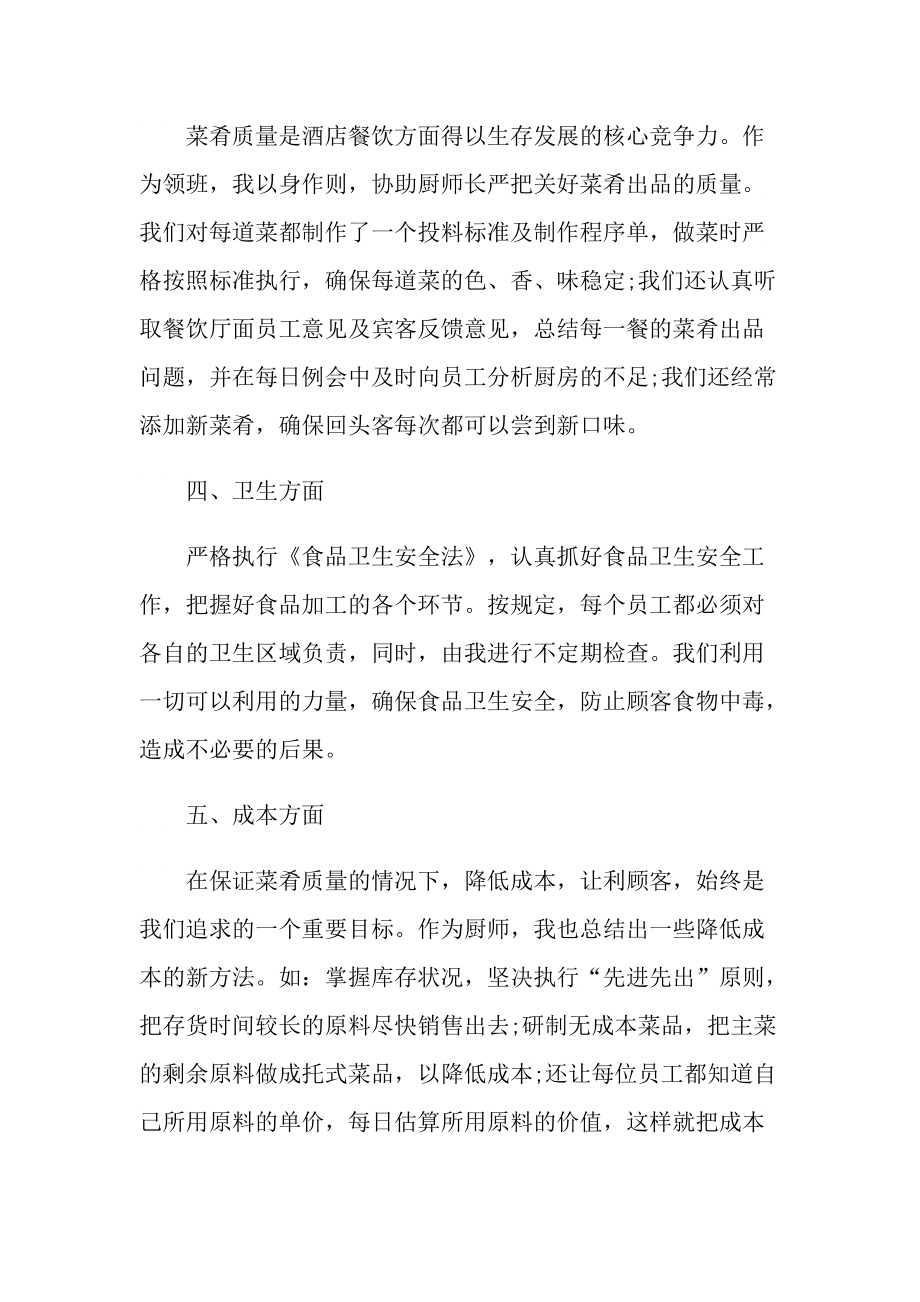 关于厨师的年终工作总结模板.doc_第2页