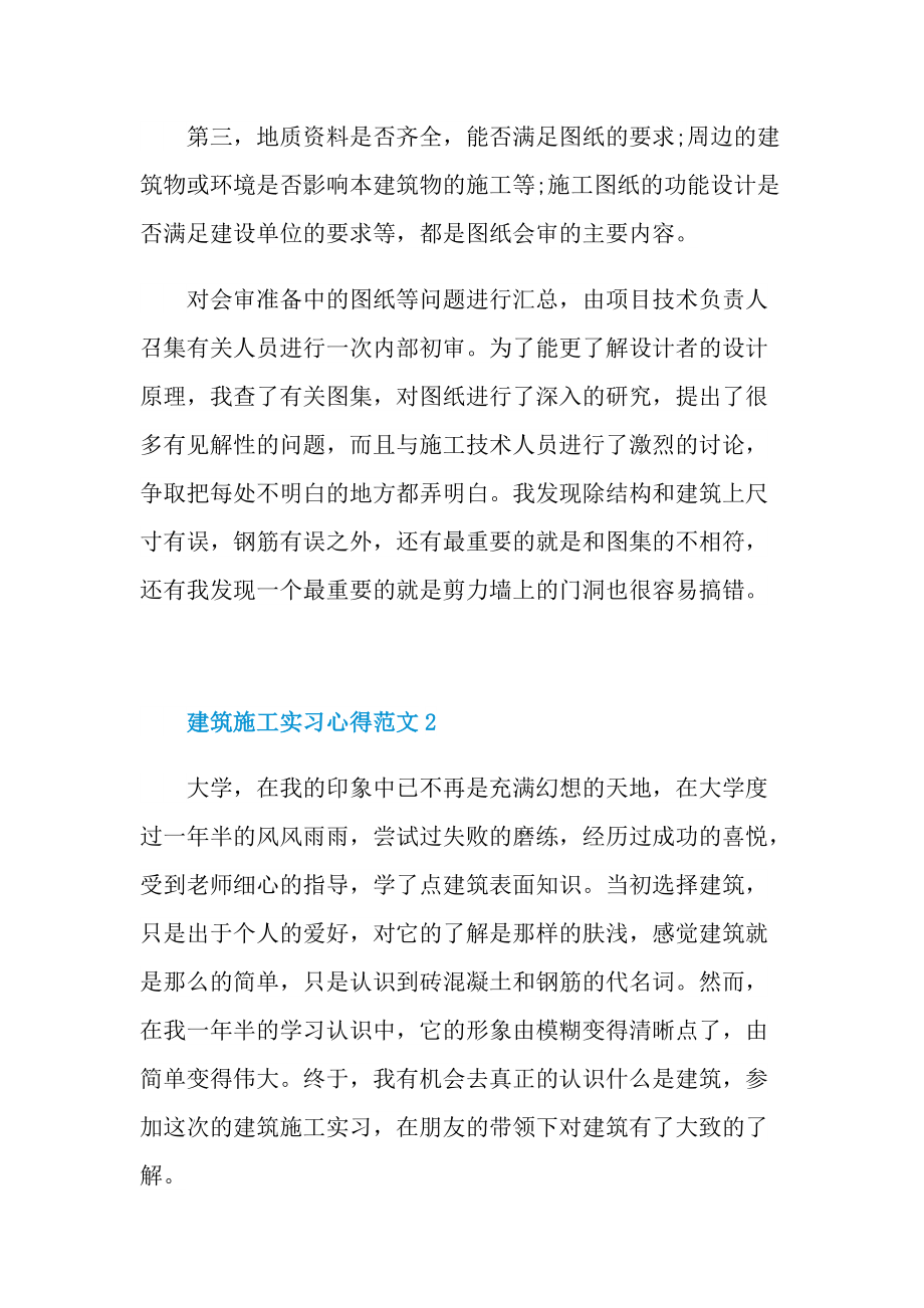 建筑施工实习心得范文.doc_第2页