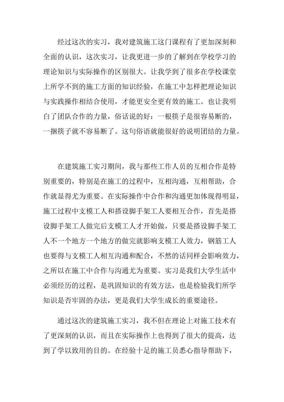 建筑施工实习心得范文.doc_第3页