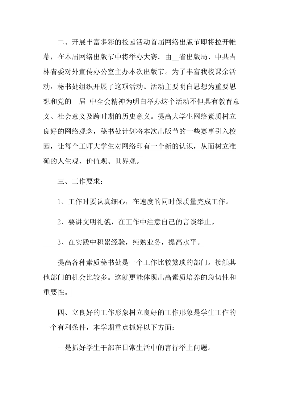 员工2022年度岗位计划参考文本.doc_第2页