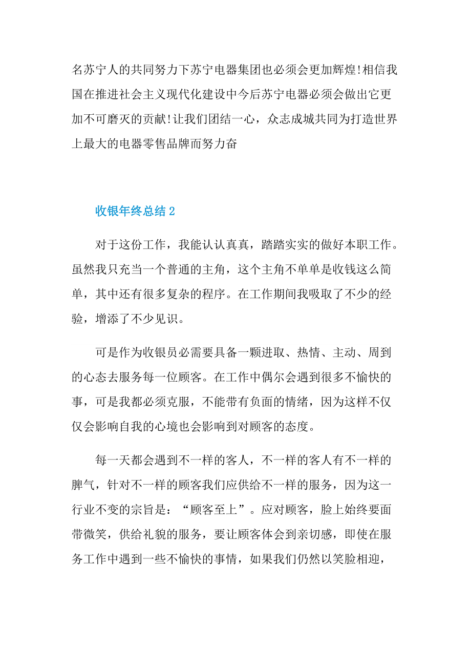 简单的收银年终总结.doc_第3页