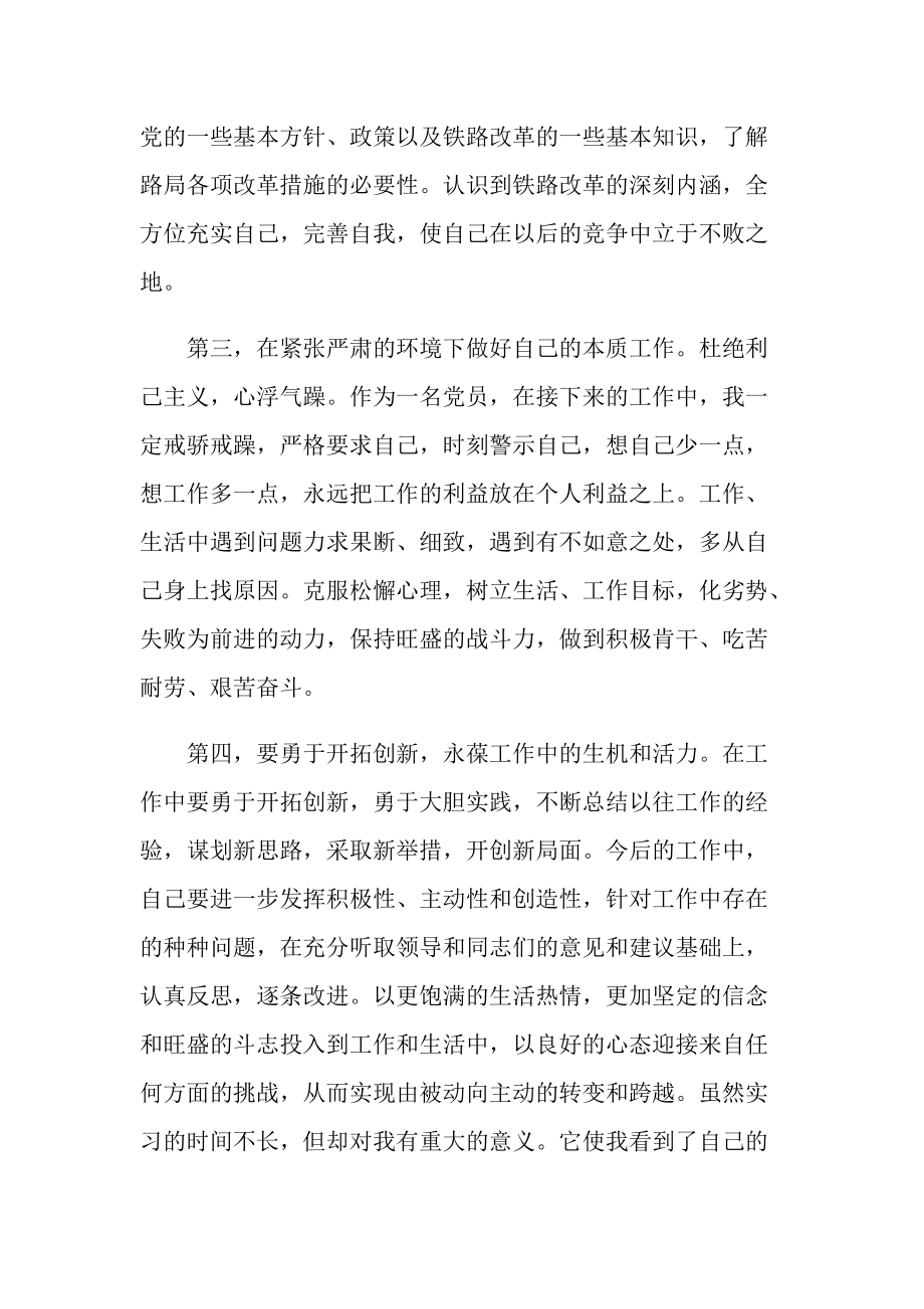 铁路实习心得范文.doc_第2页