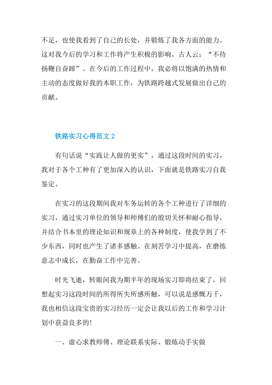 铁路实习心得范文.doc_第3页