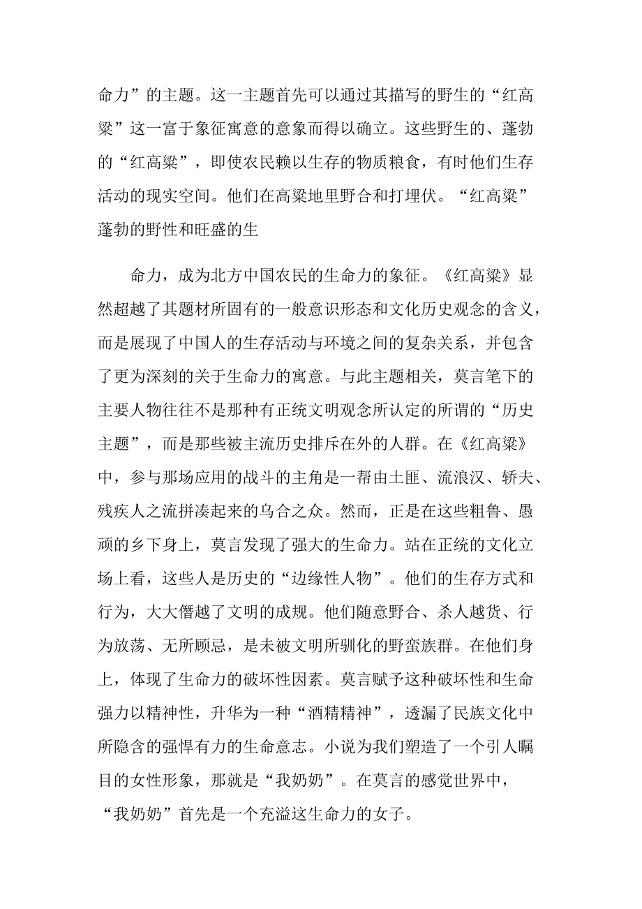 红高粱读者阅读体会和心得.doc_第2页