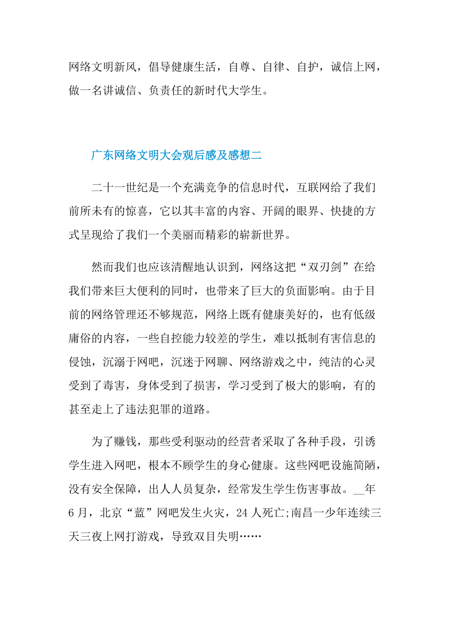 广东网络文明大会观后感及感想2021.doc_第3页