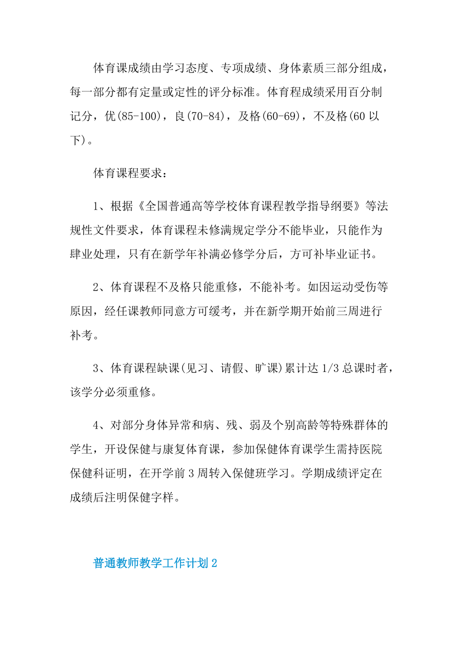 普通教师教学工作计划（五篇）2022.doc_第3页