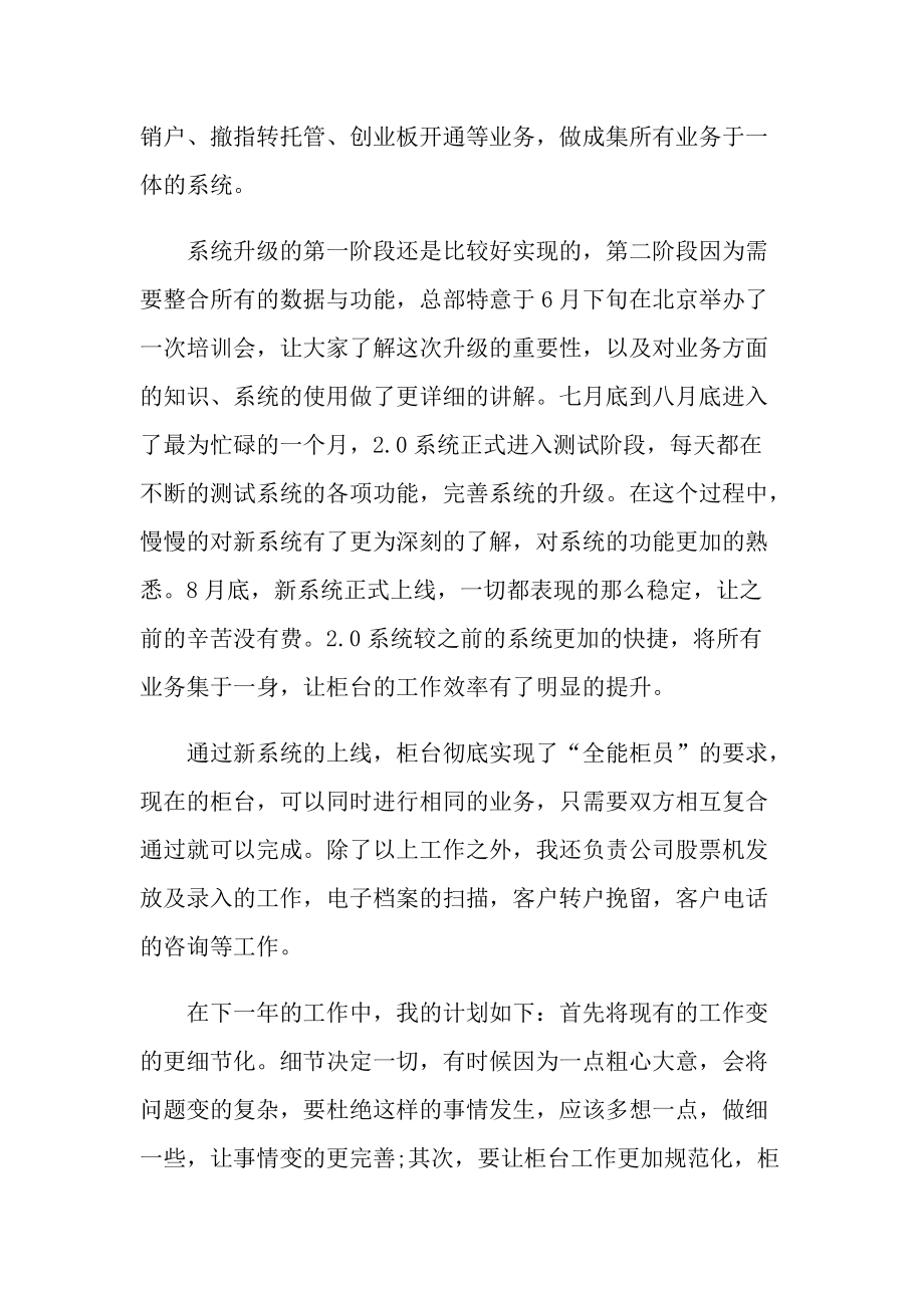 证券公司个人工作总结通用.doc_第2页