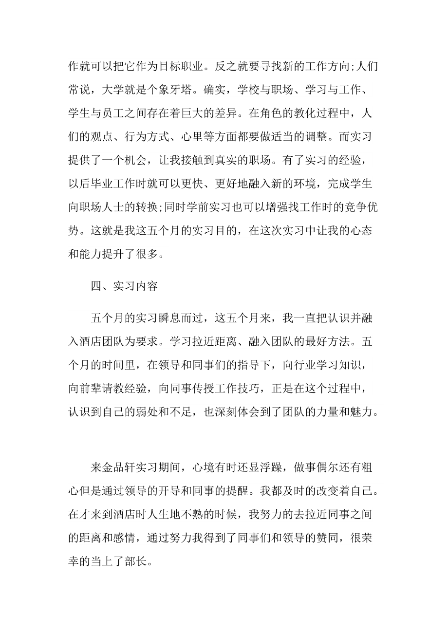 大学生顶岗实习工作总结通用.doc_第3页