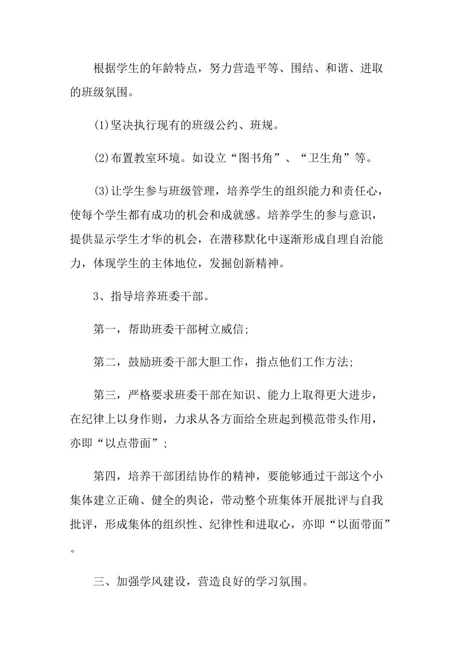 详细的班主任个人工作计划.doc_第2页