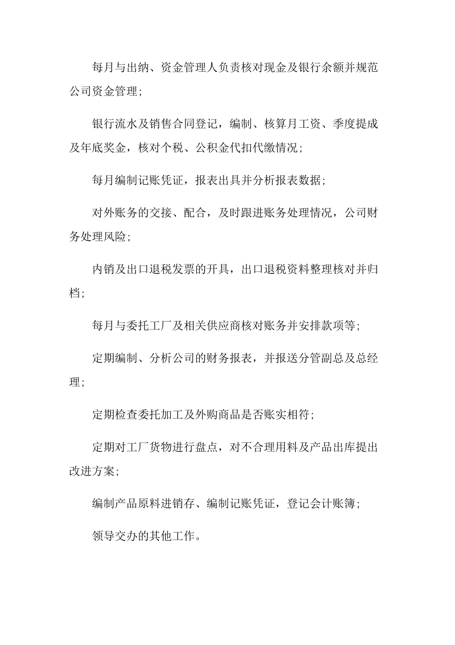 公司财务会计岗位职责有哪些.doc_第2页