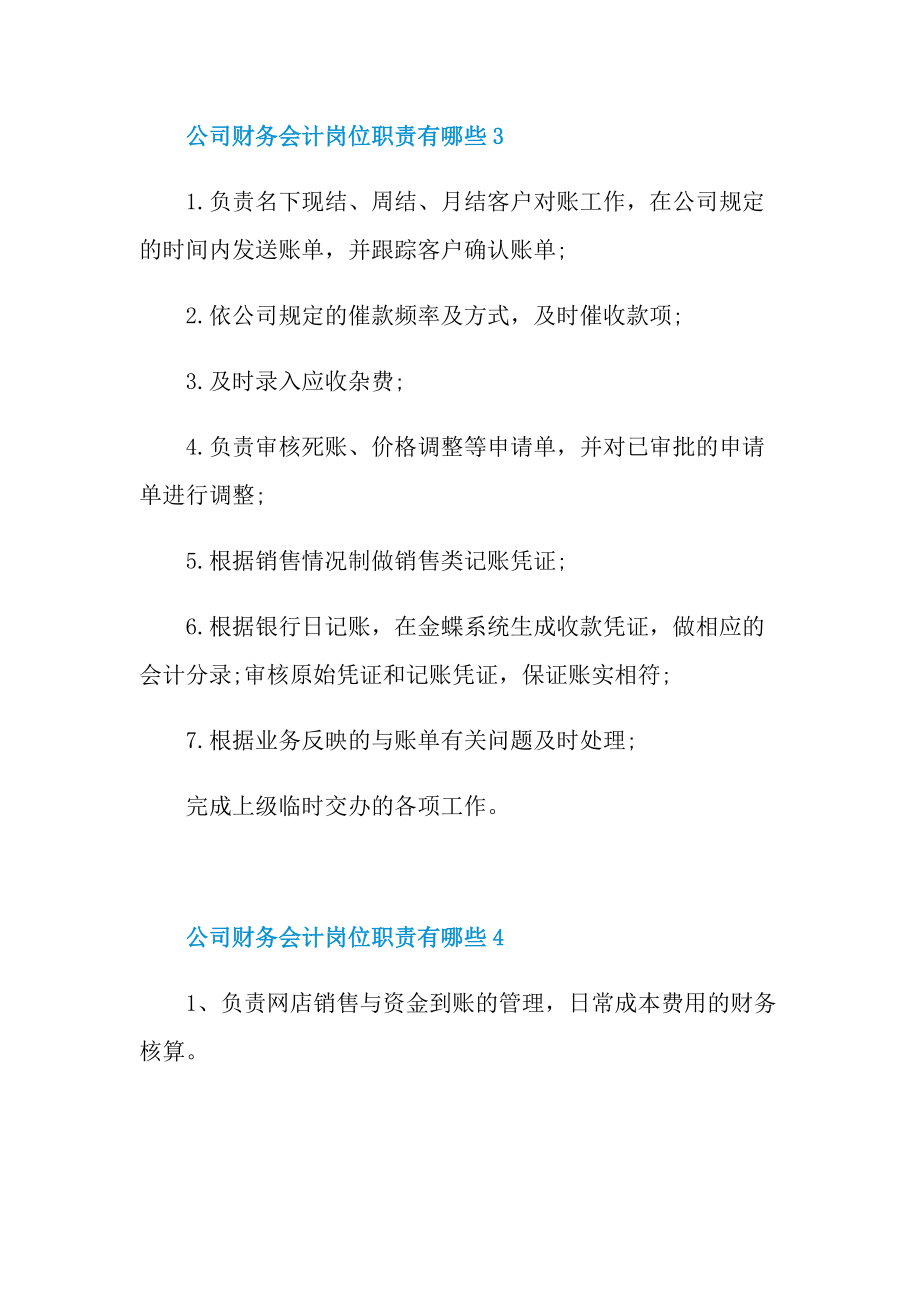 公司财务会计岗位职责有哪些.doc_第3页