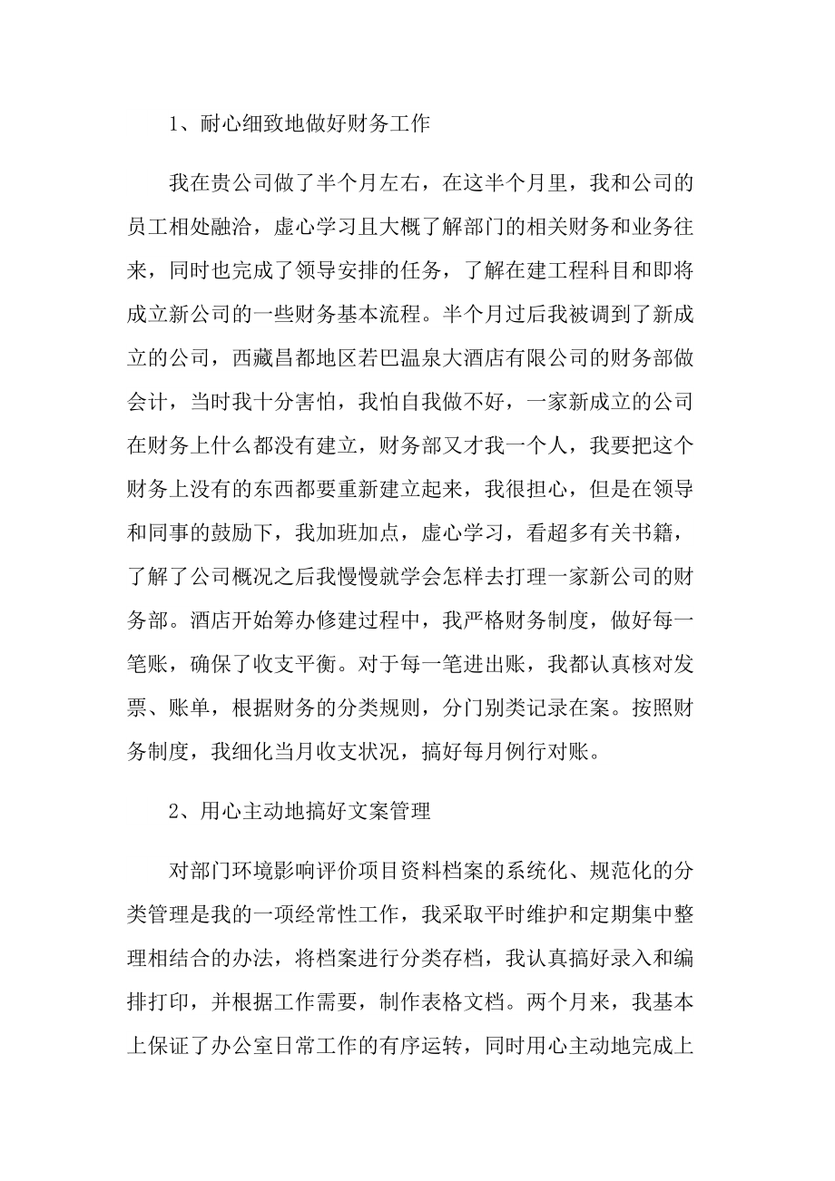 公司财务试用期工作总结通用.doc_第2页