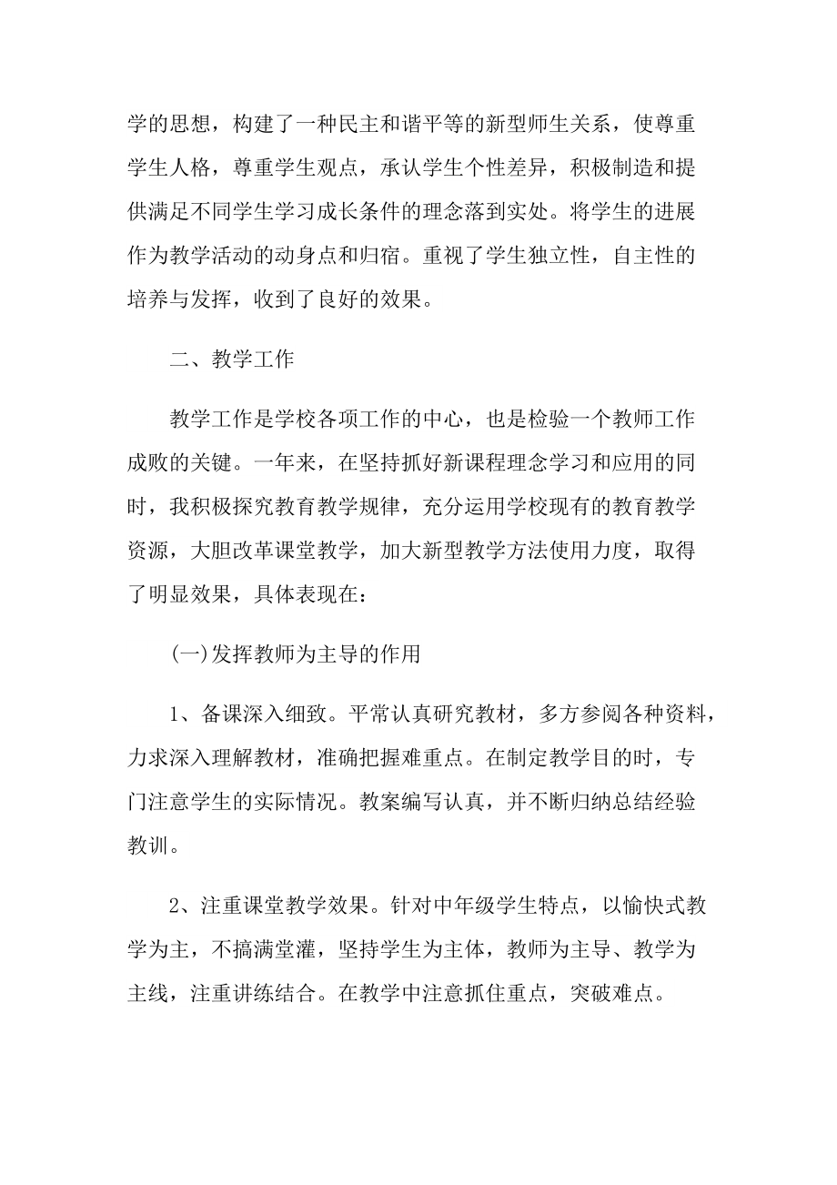 语文教师年度考核工作总结通用.doc_第2页