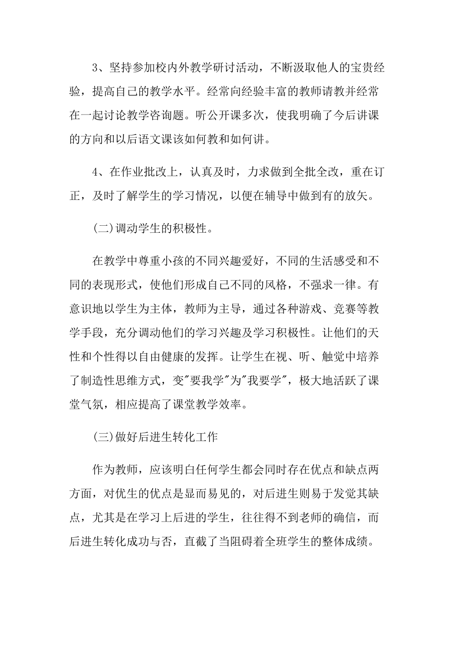 语文教师年度考核工作总结通用.doc_第3页