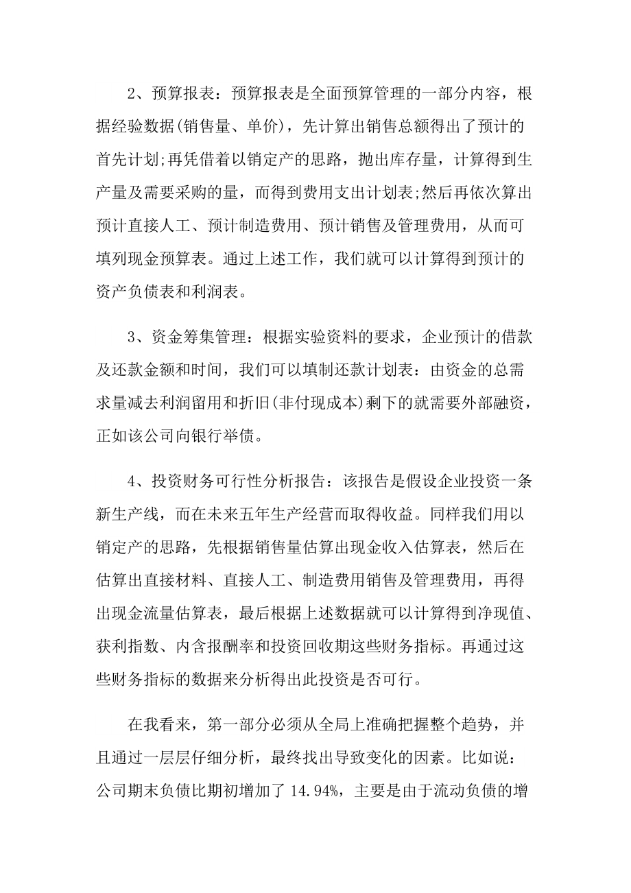 财务管理实习心得范文.doc_第2页