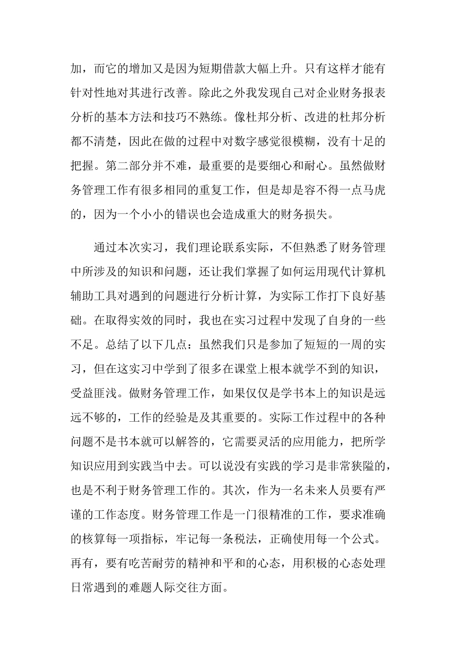 财务管理实习心得范文.doc_第3页