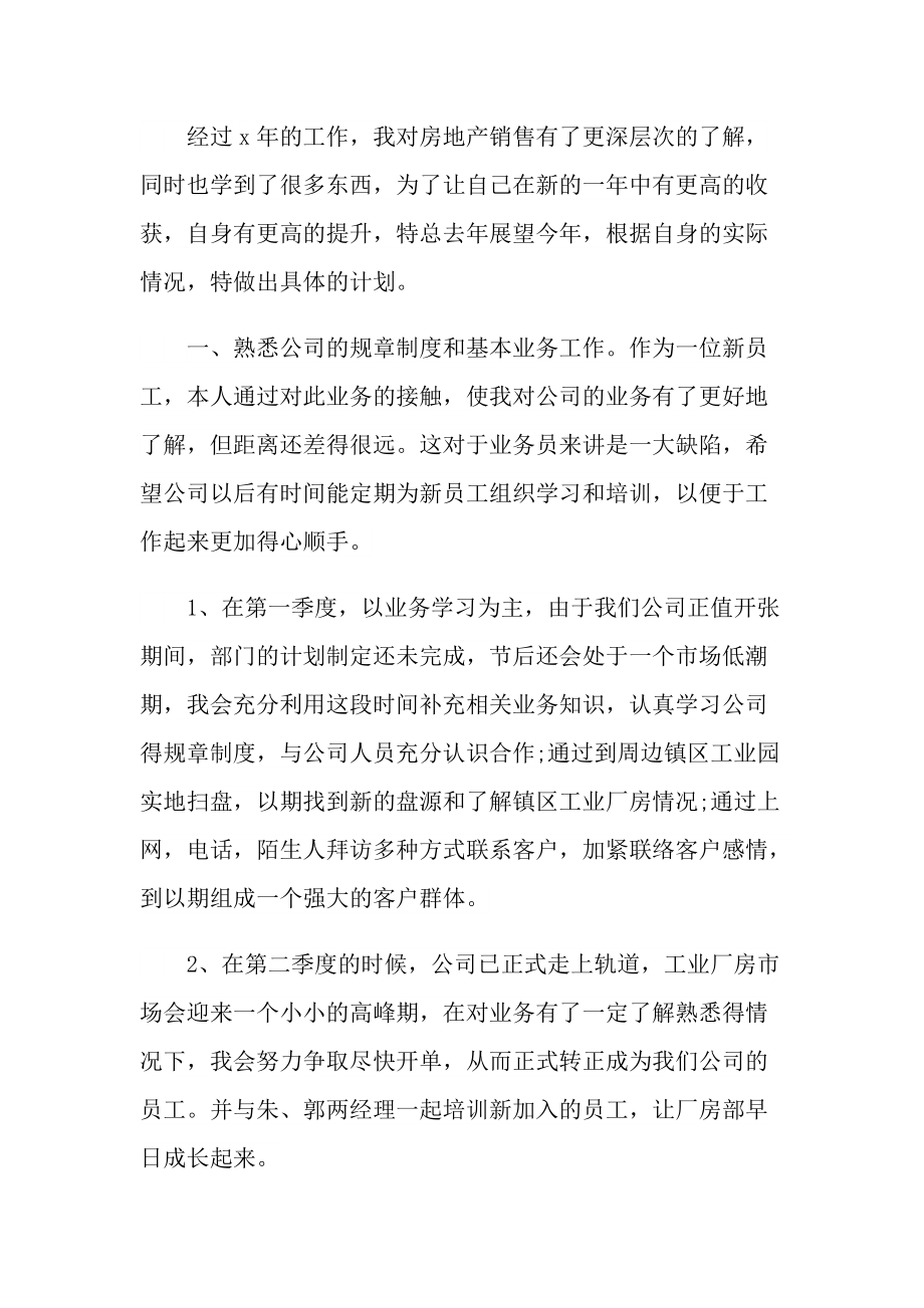 销售员工年度工作计划五篇2022.doc_第3页