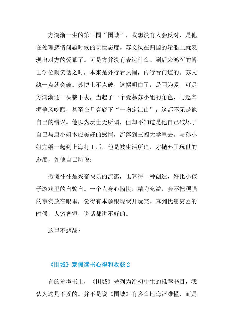 《围城》寒假读书心得和收获.doc_第2页