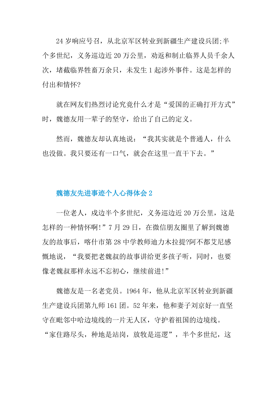 魏德友先进事迹个人心得体会.doc_第2页