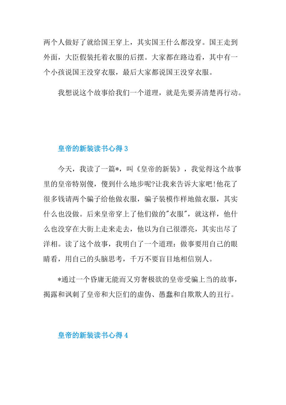 皇帝的新装读书心得读后感五篇.doc_第3页