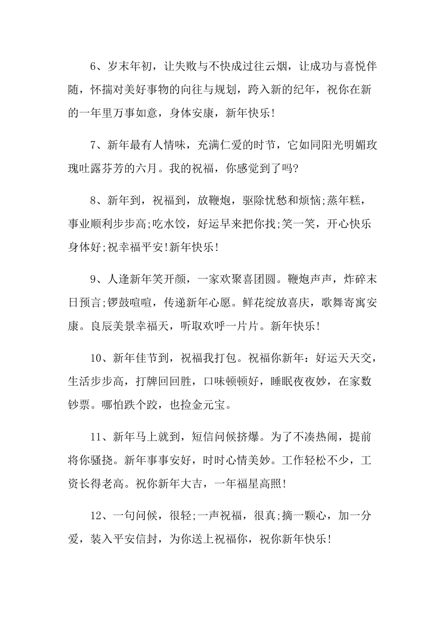 过年留言经典语录100句.doc_第2页