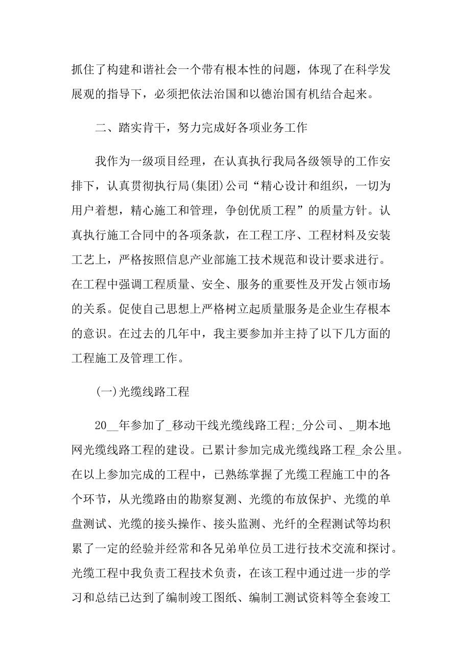 岗位述职个人述职报告.doc_第2页