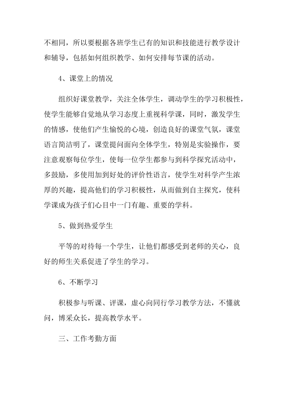 教师期末工作总结精选2021.doc_第3页