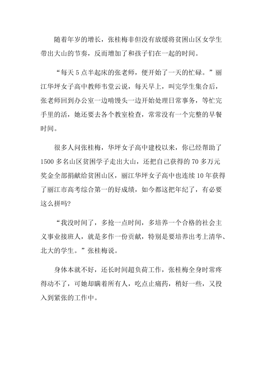 榜样6张桂梅典型事迹优秀心得体会.doc_第2页