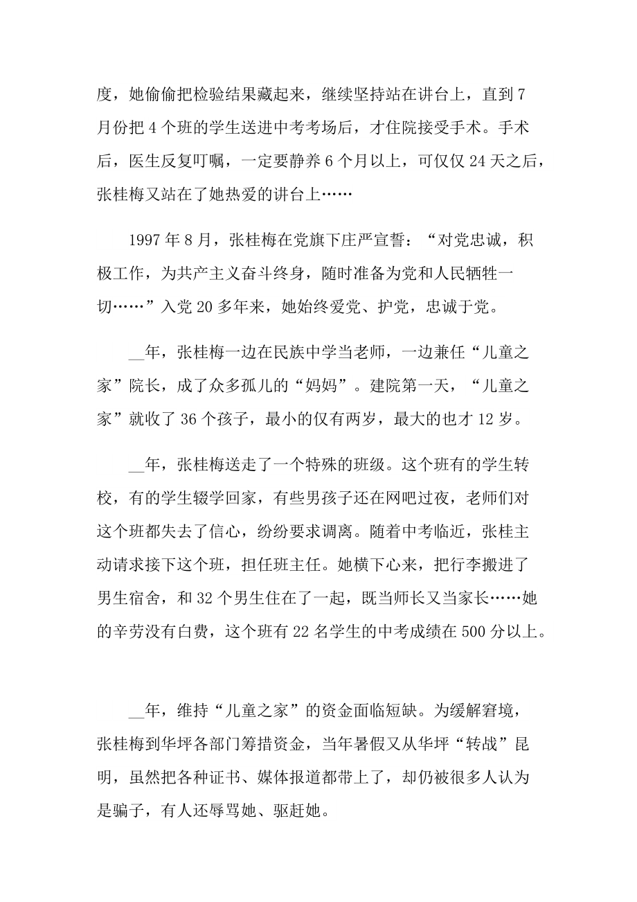 2021央视榜样6事迹心得张桂梅5篇.doc_第2页