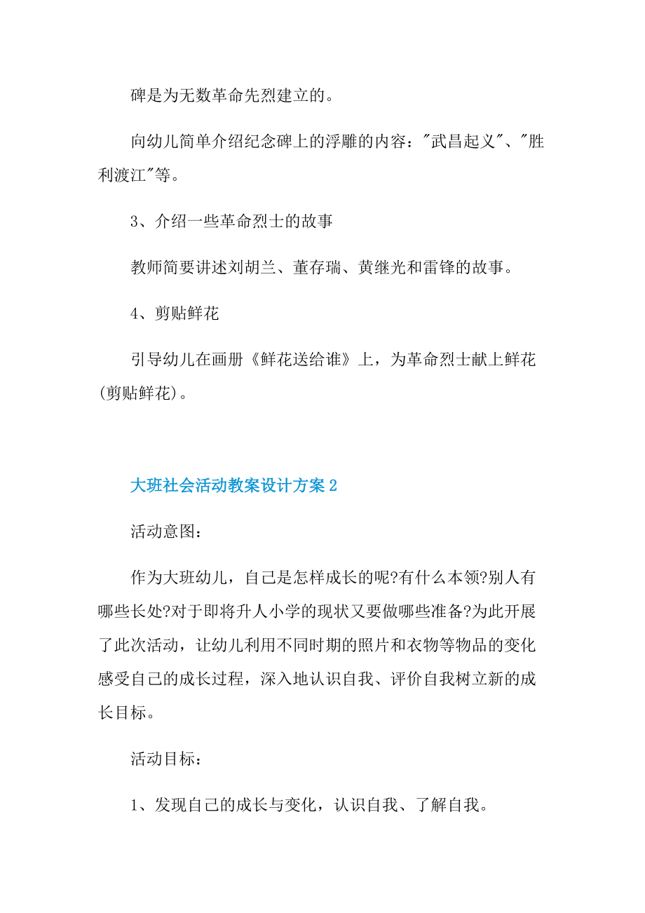 大班社会活动设计方案精选5篇.doc_第2页