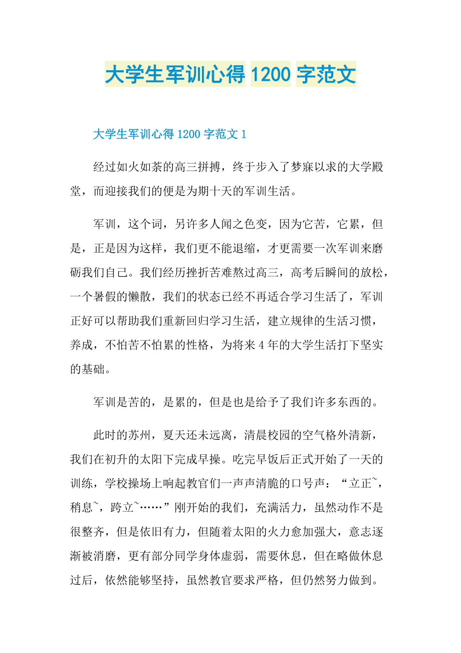 大学生军训心得1200字范文.doc_第1页