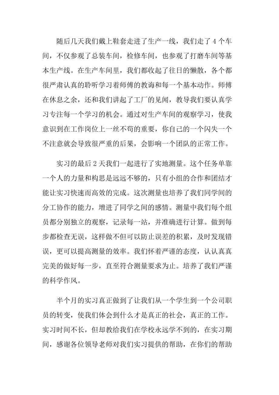 普通大学生实习心得体会最新2021.doc_第2页