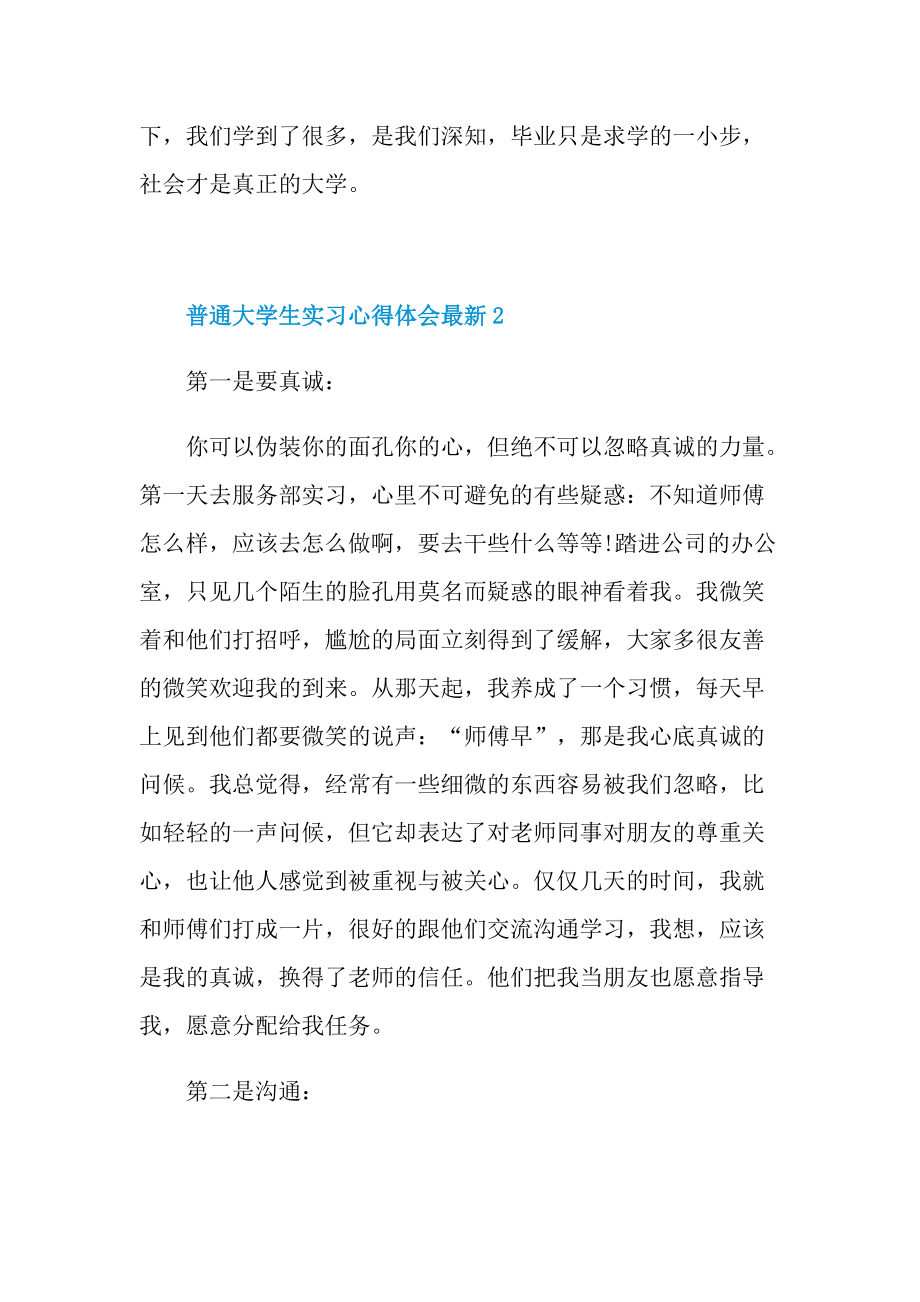 普通大学生实习心得体会最新2021.doc_第3页